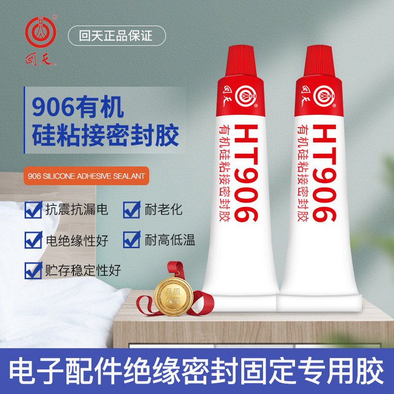 回天透明粘接密封密封胶胶水ht906t抗寒耐高温硅胶电子胶
