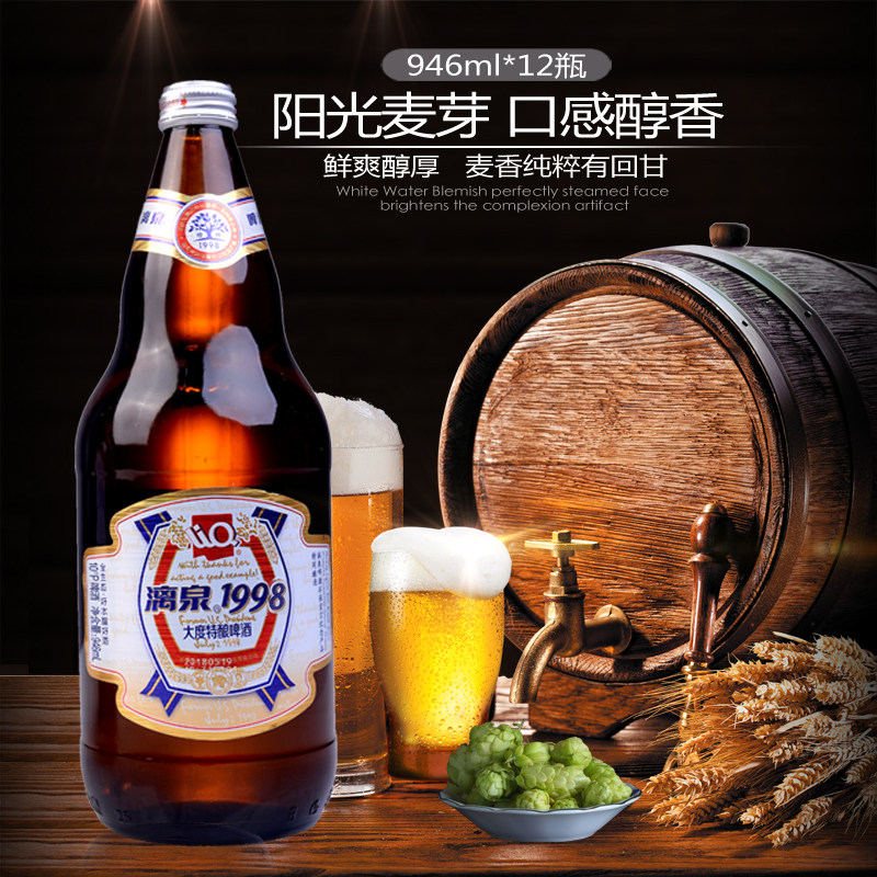 啤酒漓泉桂林199810度大度特酿946ml瓶装整箱啤酒