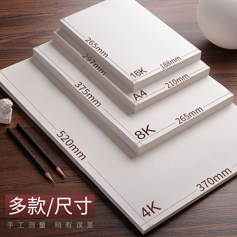 150张8开素描纸学生用4k加厚专业大白纸儿童涂鸦画画纸白纸美术专用a3