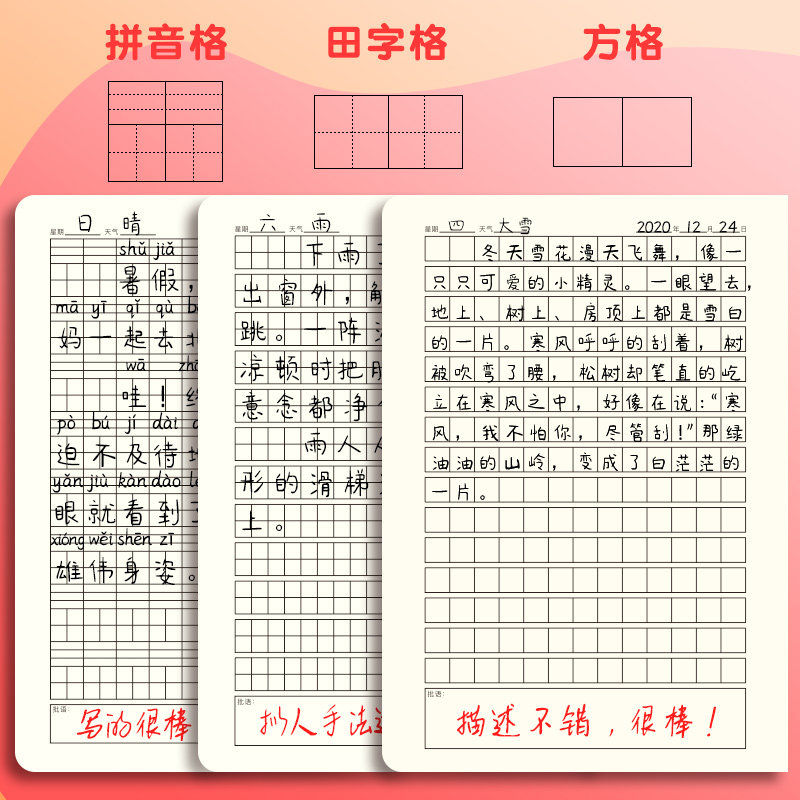 田字格方格日记本专用加厚年级四五二三笔记本男孩女孩日记本
