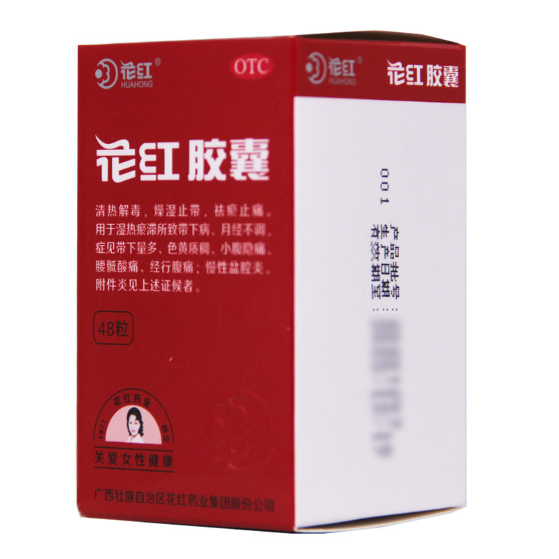 花红胶囊48粒月经不调慢性盆腔炎附件小腹隐痛otc妇科用药