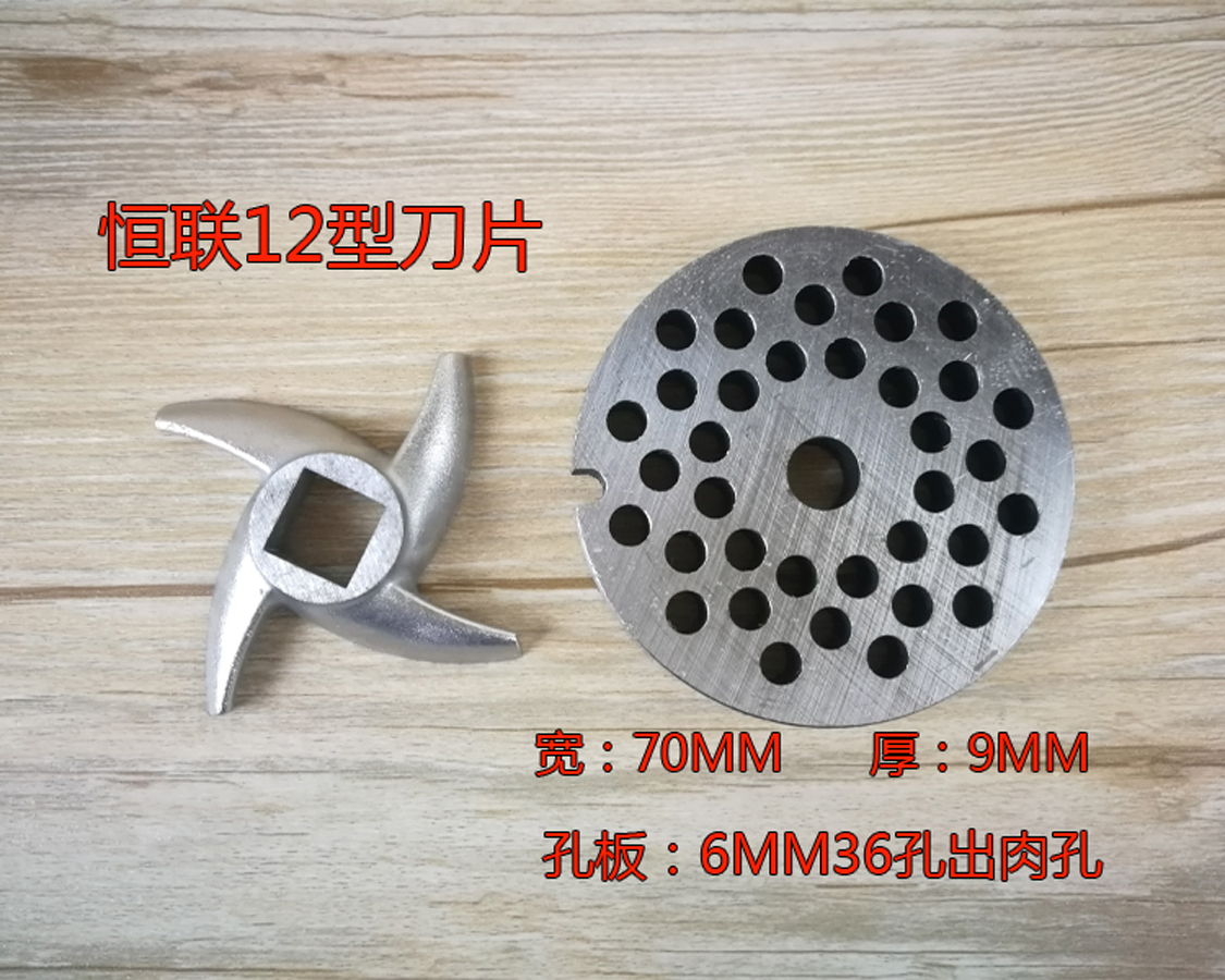 恒联牌tj12-h 型绞肉机刀片孔板绞肉机十字刀片孔板配件一套