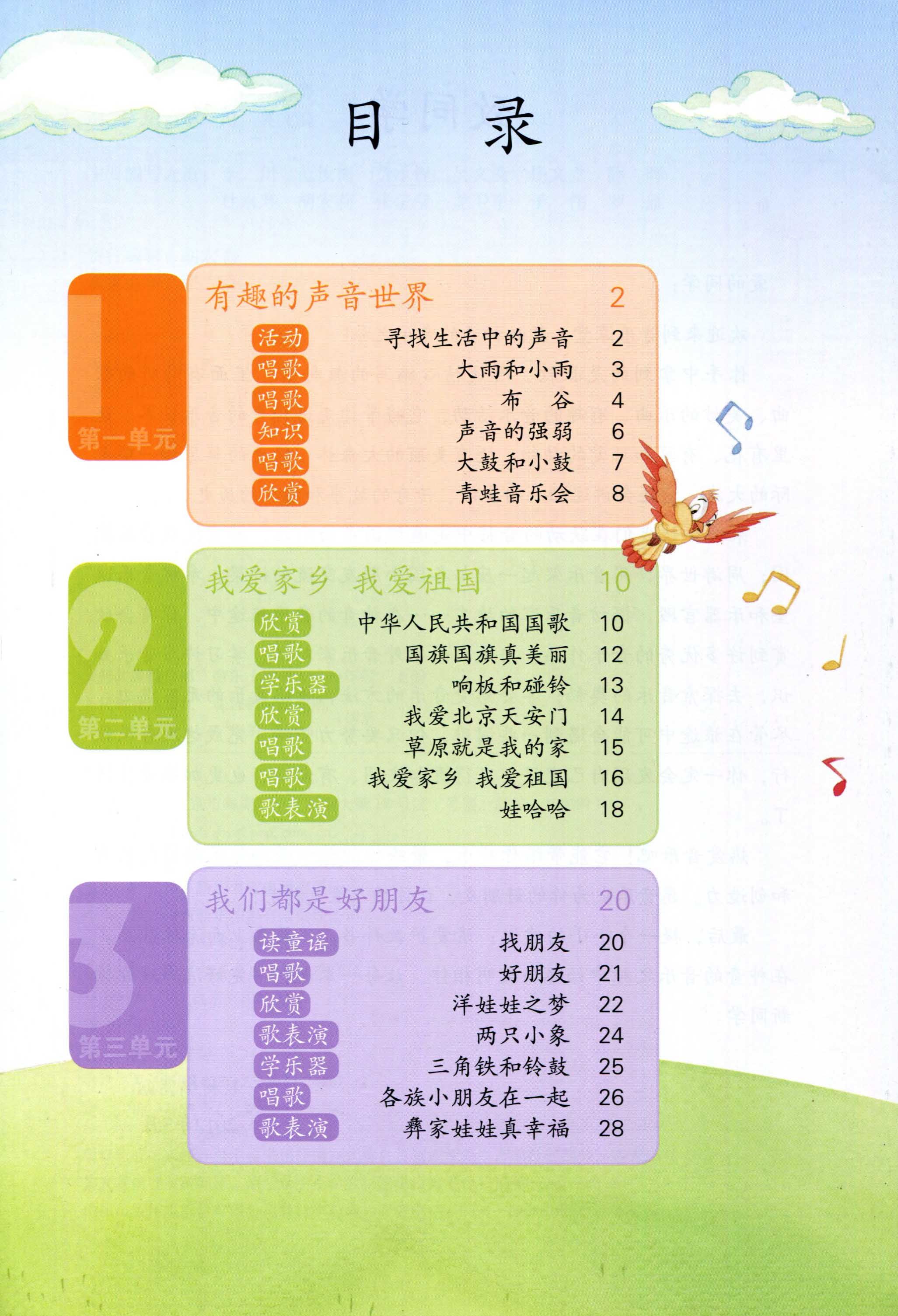 音乐一年级上册2020教材zx教科书音乐上标音课本小学教材