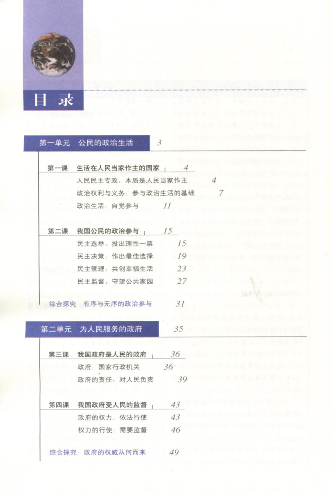 必修课本高中政治正版高一出版社教育人民教科书中学教材