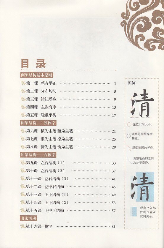 正版 新版 包邮 青岛版 四年级上册书法练习指导 - 痕风的起点