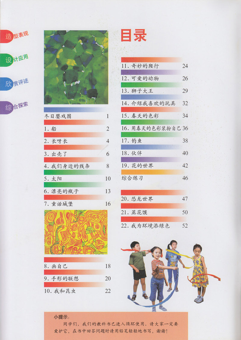 美术课本教材教科书 小学一年级1年级下册 社 小学美术 2020用人美版