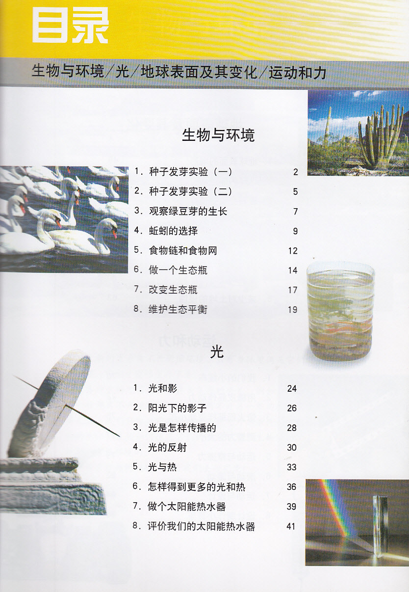 正版2020年用五年级上册科学书教科版小学教材课本教科书5年级上册