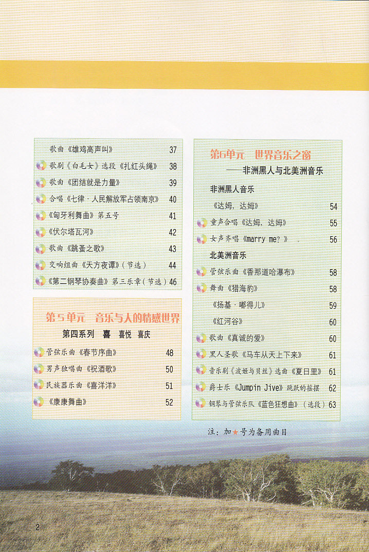 上册花城音乐正版初三教科书出版社教材音乐上9年级中学教材