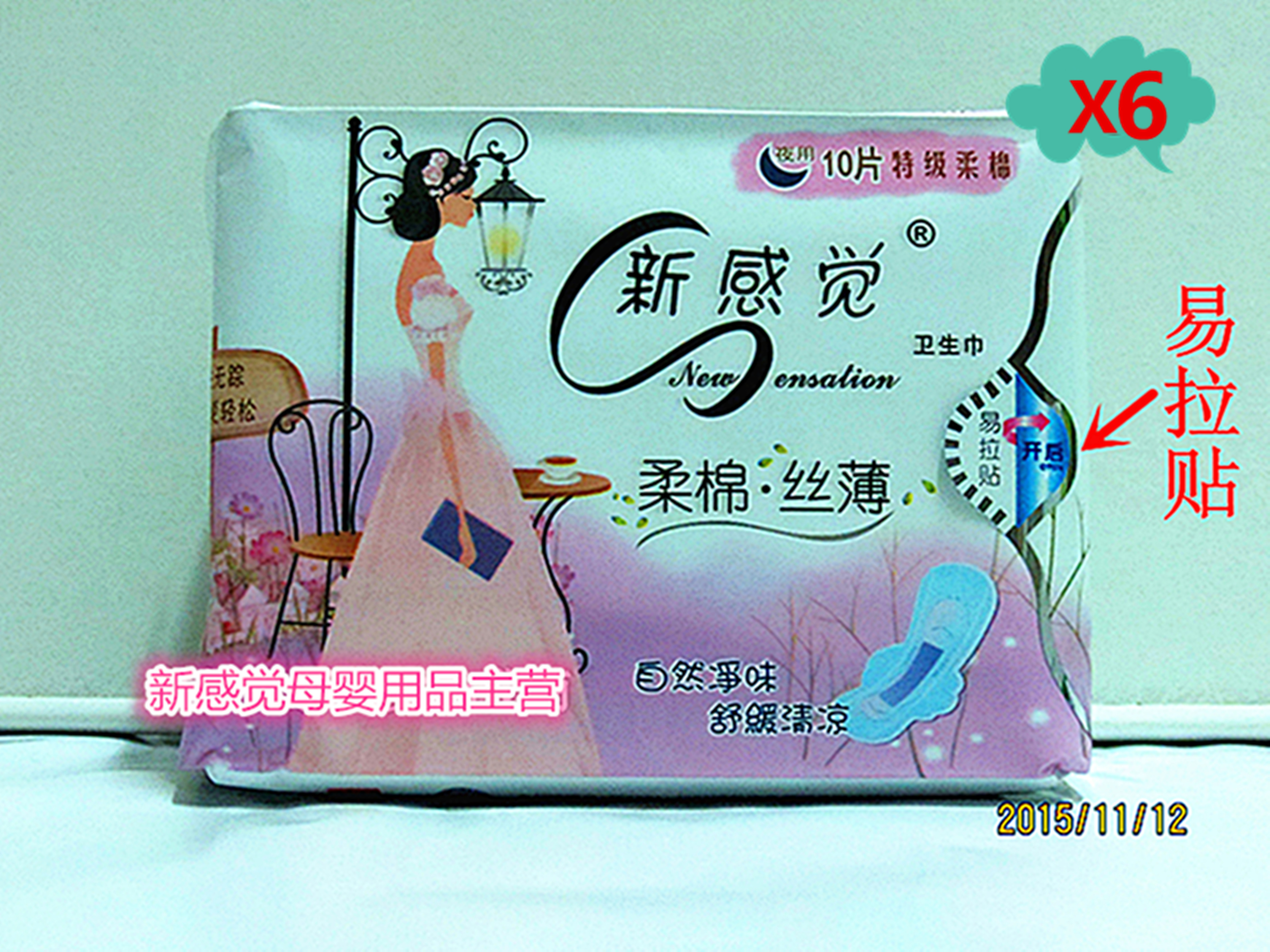 卫生巾新感觉夜用60片一组包一组285mm6薄夜棉丝清凉卫生巾