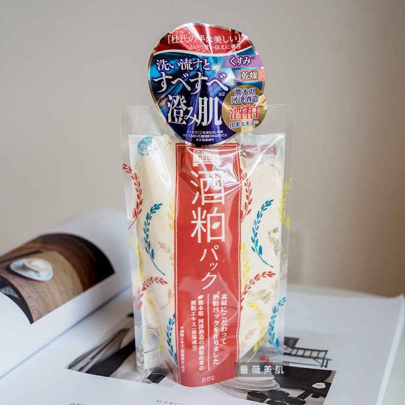 授权日本pdc碧迪皙酒粕面膜酒糟酒酿保湿提亮涂抹面膜