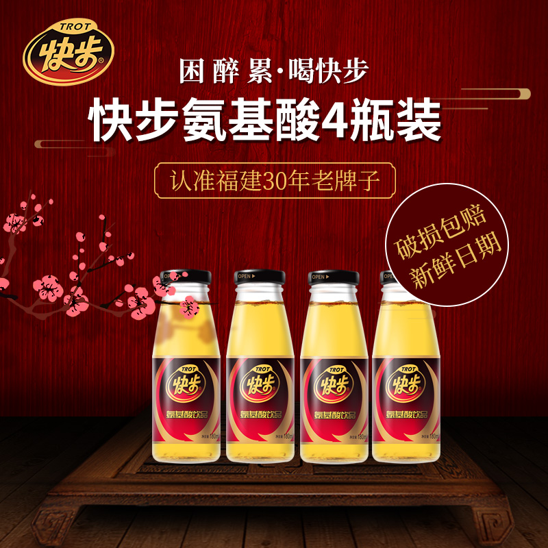 快步氨基酸能量运动饮料长途开车考试熬夜加班功能饮料饮品