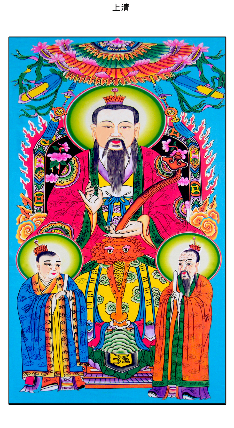 【九福朱砂画】道教三清画轴子水陆画十殿画诸天神菩萨像包邮