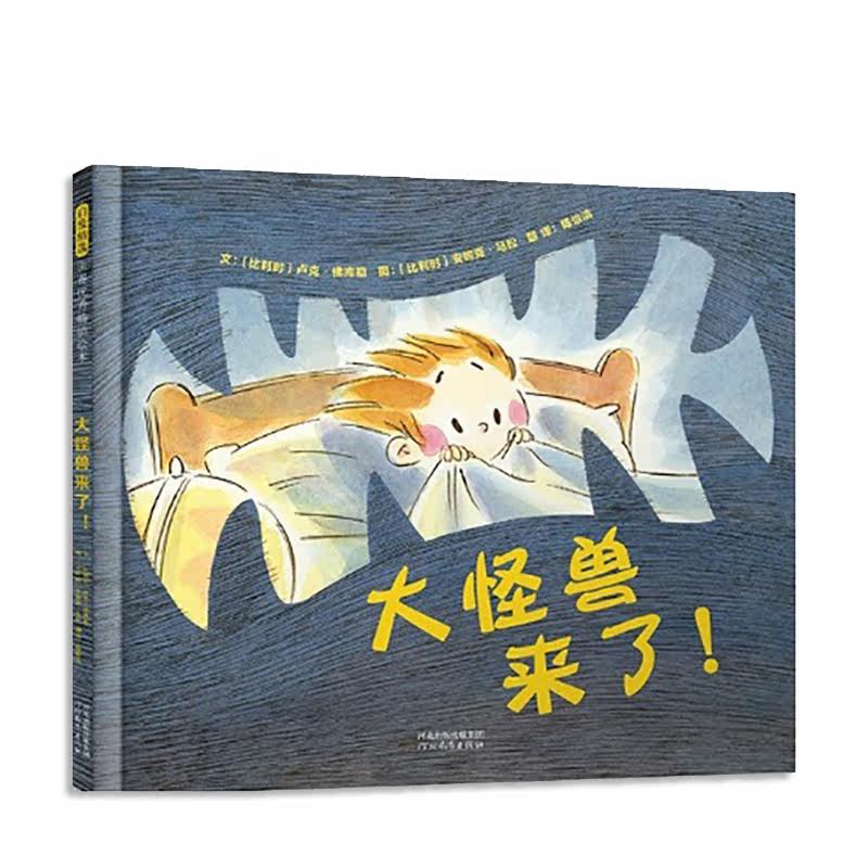 绘本儿童正版不再阅读成长共读亲子睡觉独自绘本