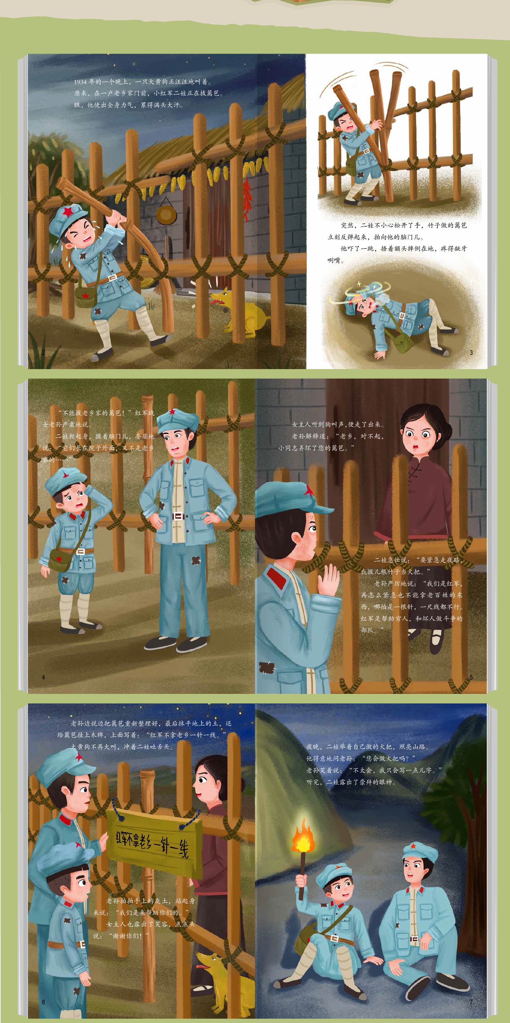 老山启蒙共读睡前亲子书籍主题革命儿童教育绘本