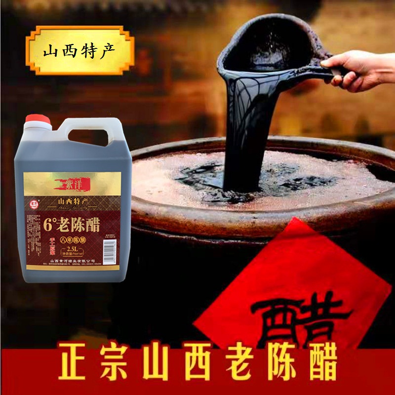 山西清徐陈醋6度手工原浆八年陈酿纯醋制品