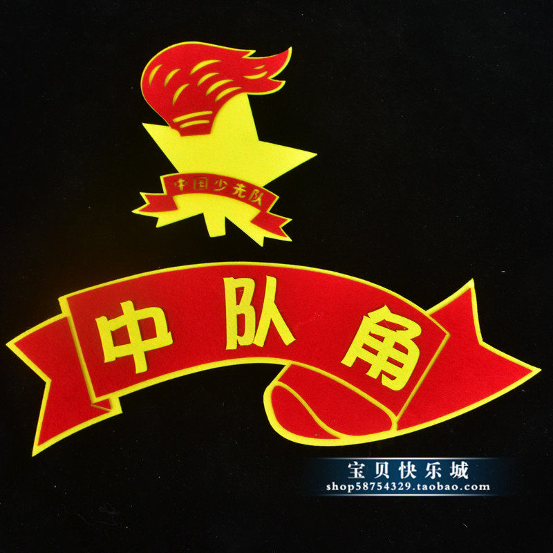 班级文化立体标语黑板报贴画教室布置红领巾少先队员墙贴