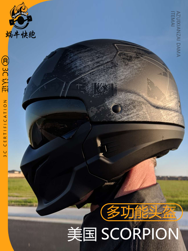 scorpion蝎子头盔摩托摩托车车战士哈雷三合一多功能半盔摩托车头盔