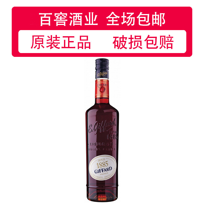 法国吉发发得樱桃白兰地利口酒giffardcherrybrandyliqueur力娇酒