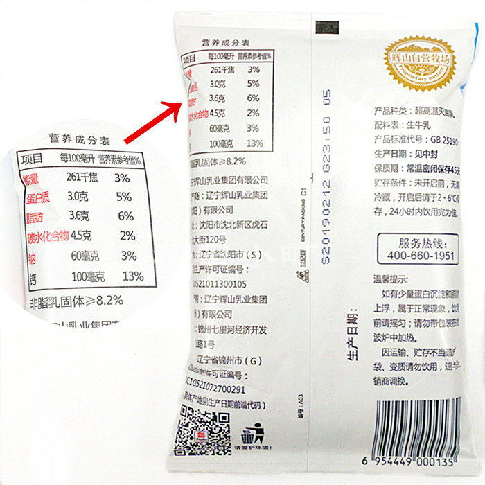 沈阳特产辉山纯牛奶袋装整箱全脂早餐奶240ml*16包早餐无菌枕包装