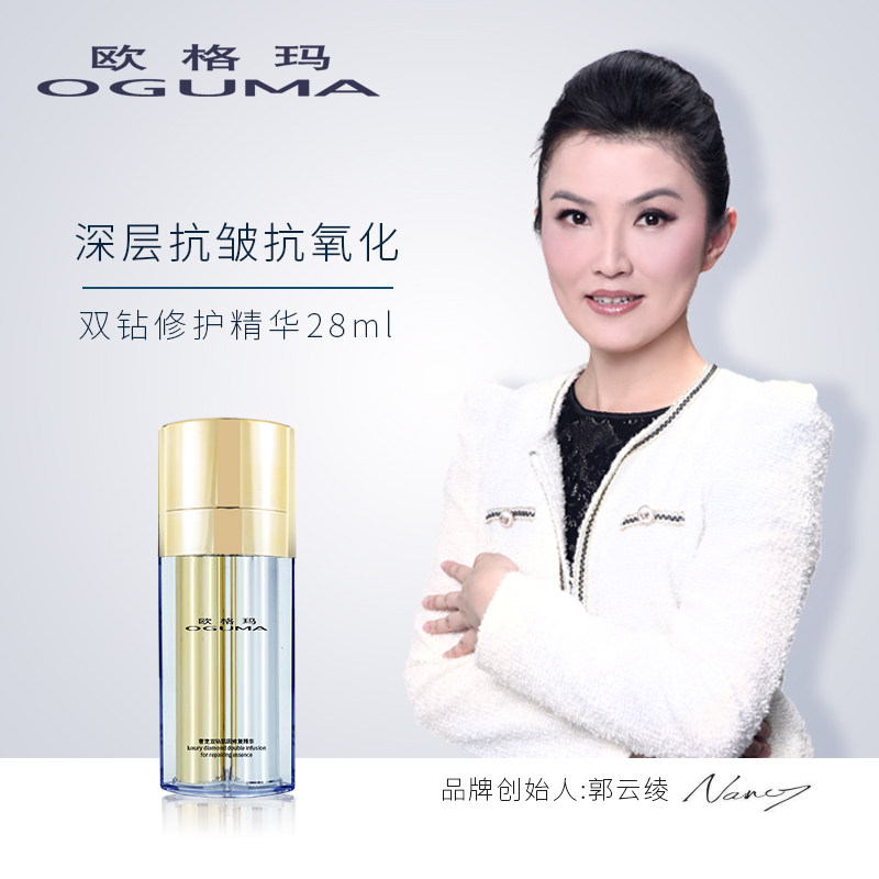 oguma欧格玛奢宠双钻肌因修护精华28ml紧致肌肤液态精华
