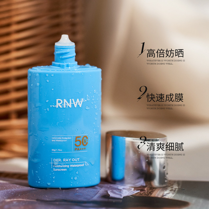 三合一rnw防晒隔离遮瑕防晒霜