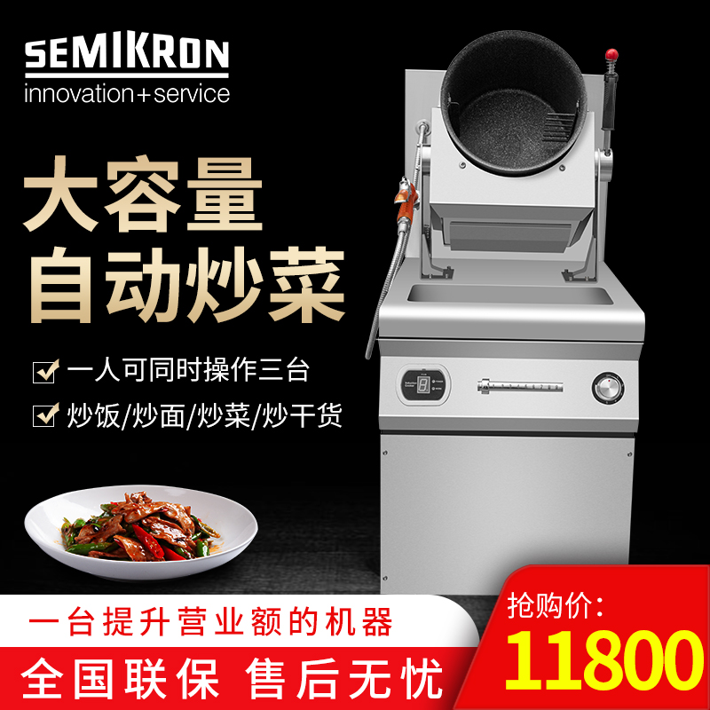 摇滚德国赛米控柜式滚筒炒菜机器炒粉机双头三头炒菜机