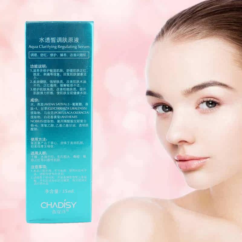 香缇诗专柜正品 水透皙调肤原液35ml 肤质修复淡化红血丝带防伪