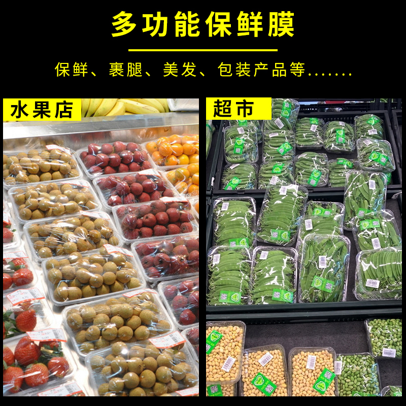 保鲜膜大卷美容院专用瘦身瘦腿超市水果食品商用保鲜膜