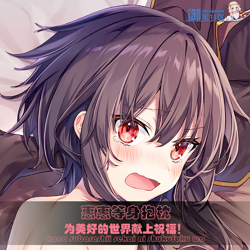 为美好世界献上祝福动漫全身抱枕惠惠泳装二次元半身小靠枕套周边