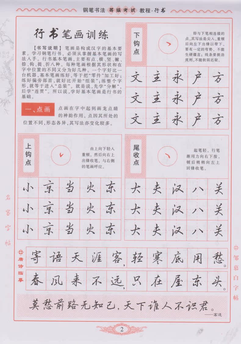 包邮2018新版 邹慕白楷书字帖 成人学生行书练字速成 钢笔行书临摹