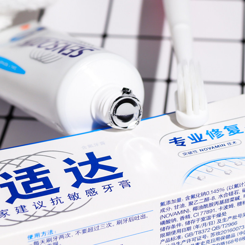 舒适达专业修复牙膏含氟釉质再生抗脱过敏正品牙膏