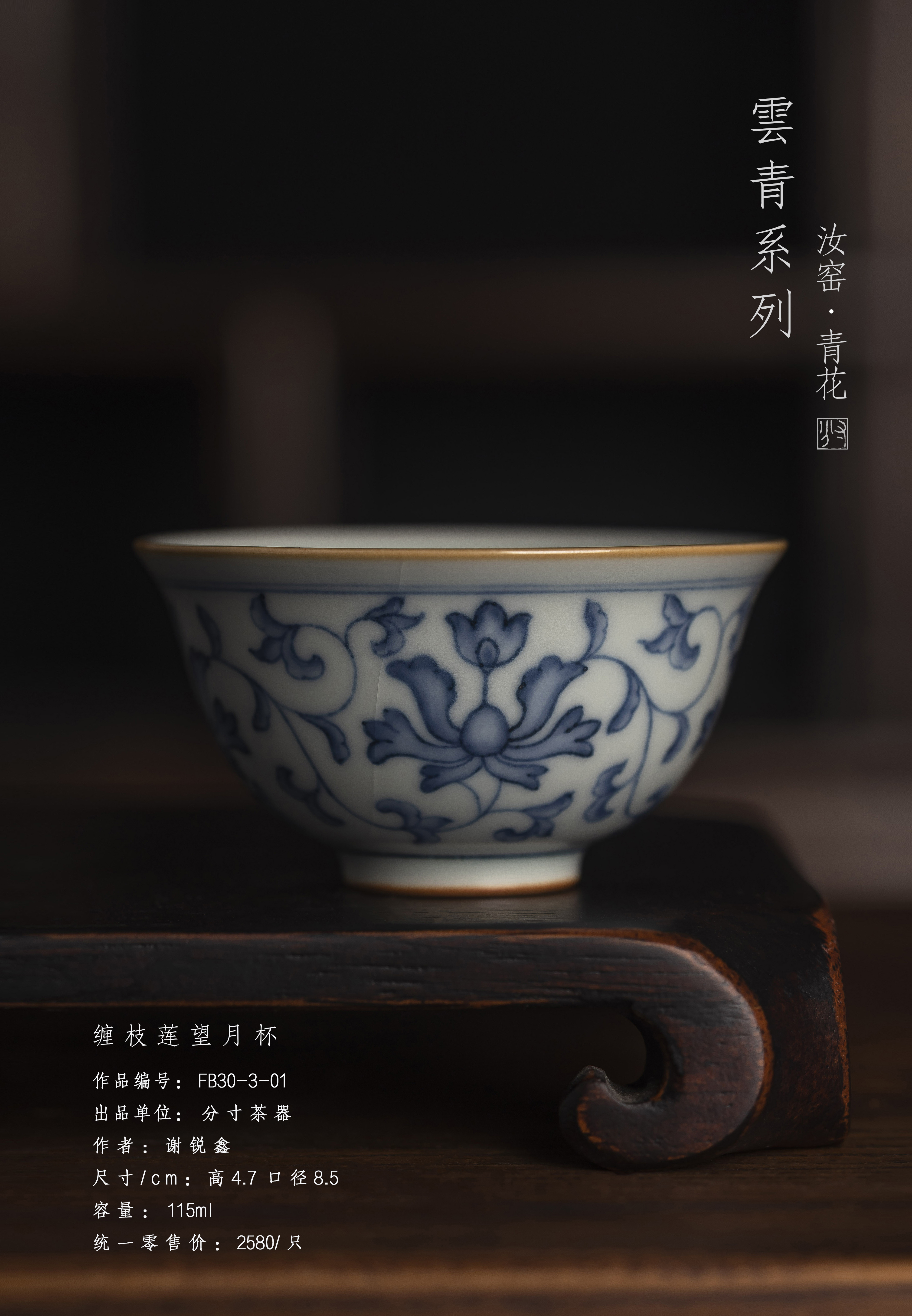 景德镇分寸汝窑青花青系系列缠枝望月八哥铃铛茶杯