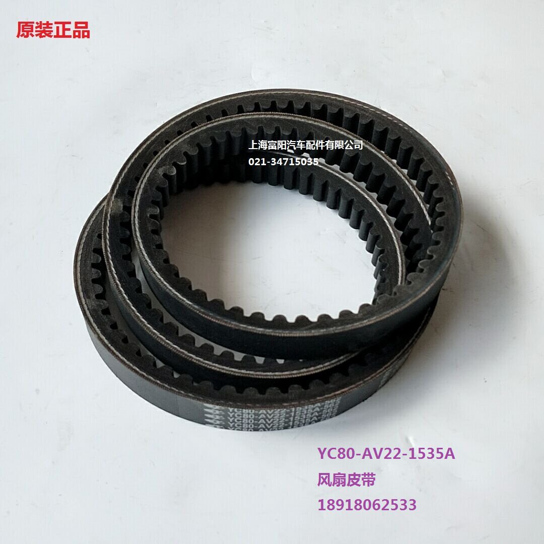 yc80av221535原装玉柴6108风扇发电机皮带装载机压路机铲车皮带