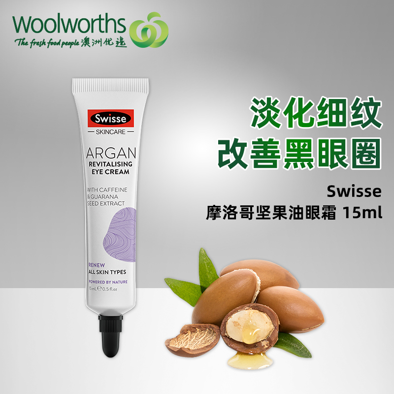 Swisse 摩洛哥坚果眼霜 15ml