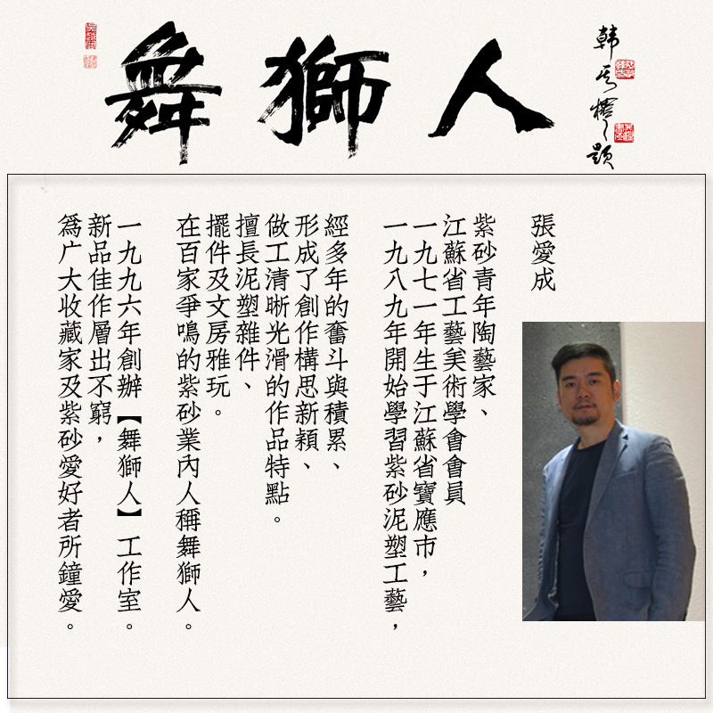 十九九号茶器舞狮人张爱成可爱茶宠个性手工茶宠摆件