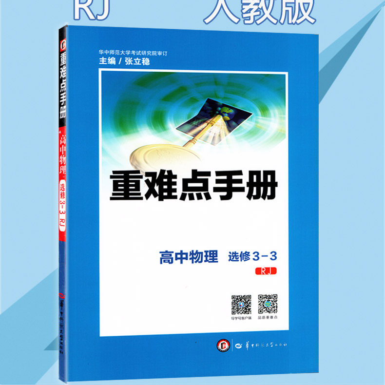 高中物理正版教材辅导书辅导资料教辅答案参考中学教辅
