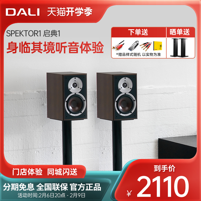 DALI/达尼 SPEKTOR1 启典1家用书架音箱发烧HIFI高保真无源音响