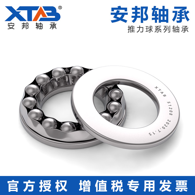 哈尔滨安邦平面推力轴承5131651317513185132051322推力球轴承