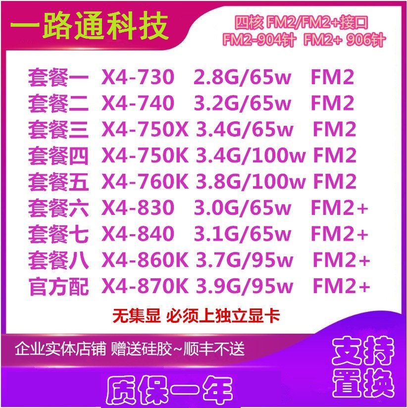 amd速龙iix4750k760k860k870kfm2四核cpu