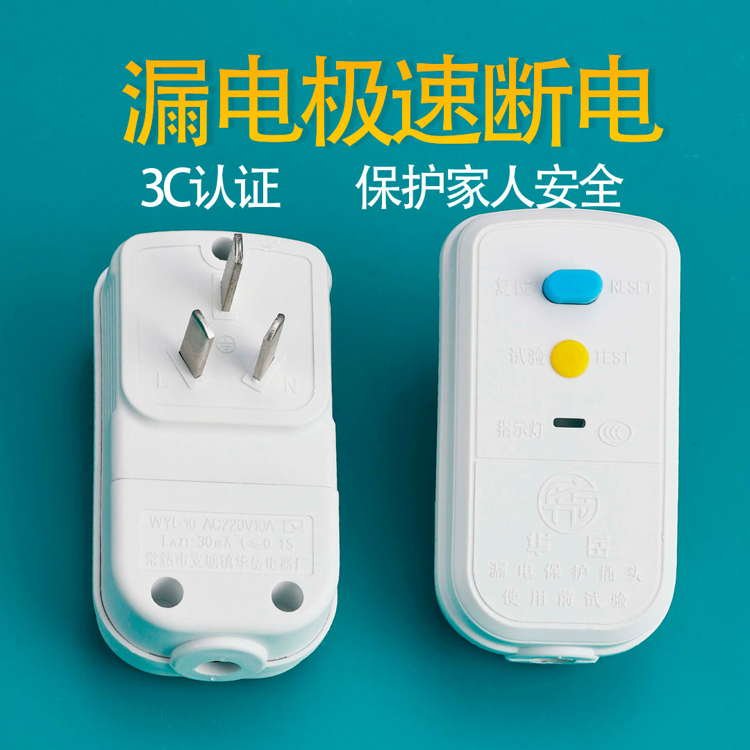 漏电热水器保护插头龙头适用10a防漏16a插头