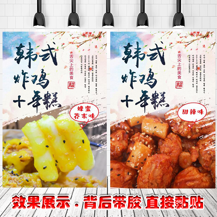 网红韩式炸鸡脆皮年糕韩国美食海报粘贴墙纸现代装饰画