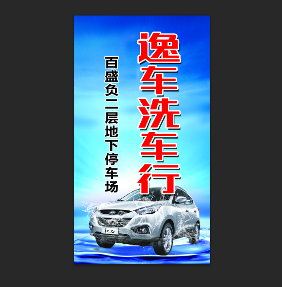 广州天河写真喷绘高清专业洗车广告制作海报墙画现代装饰画