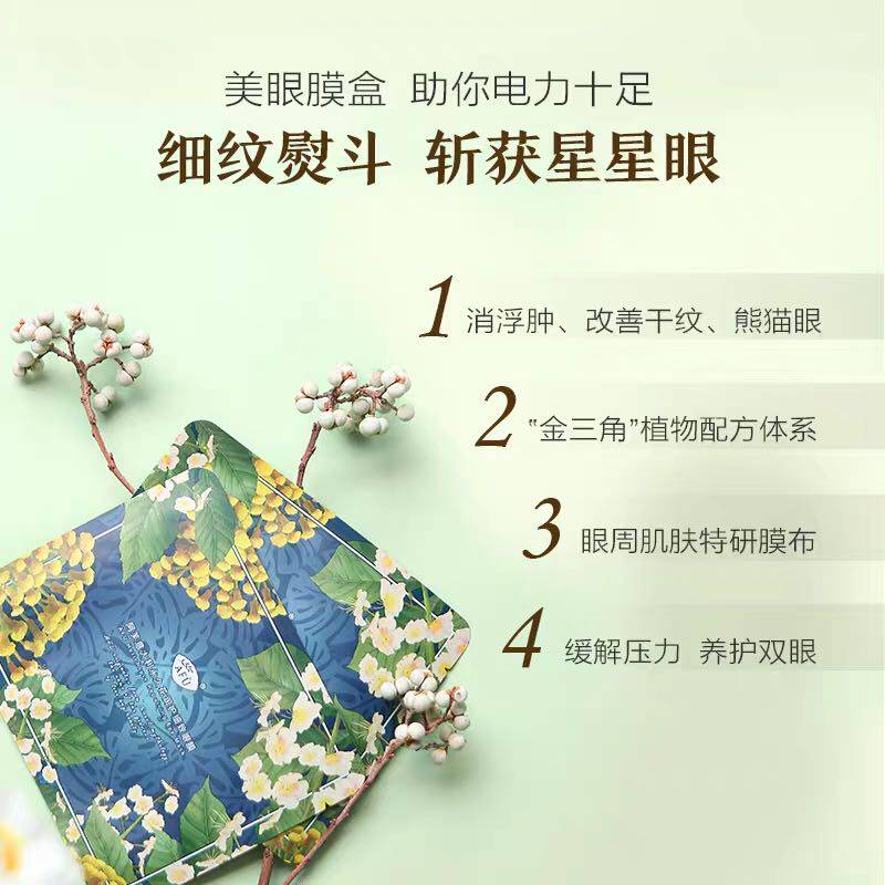 阿芙意大利永久花润细致眼膜补水淡化细纹黑眼圈眼膜