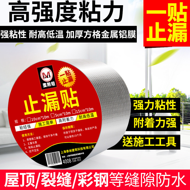 屋顶防水贴纸防漏王防漏堵漏漏水一贴强力补漏防水涂料