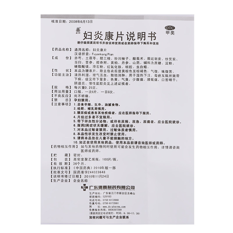 德鑫 妇炎康片 0.25g*100片*1瓶/盒 清热利湿 理气活血