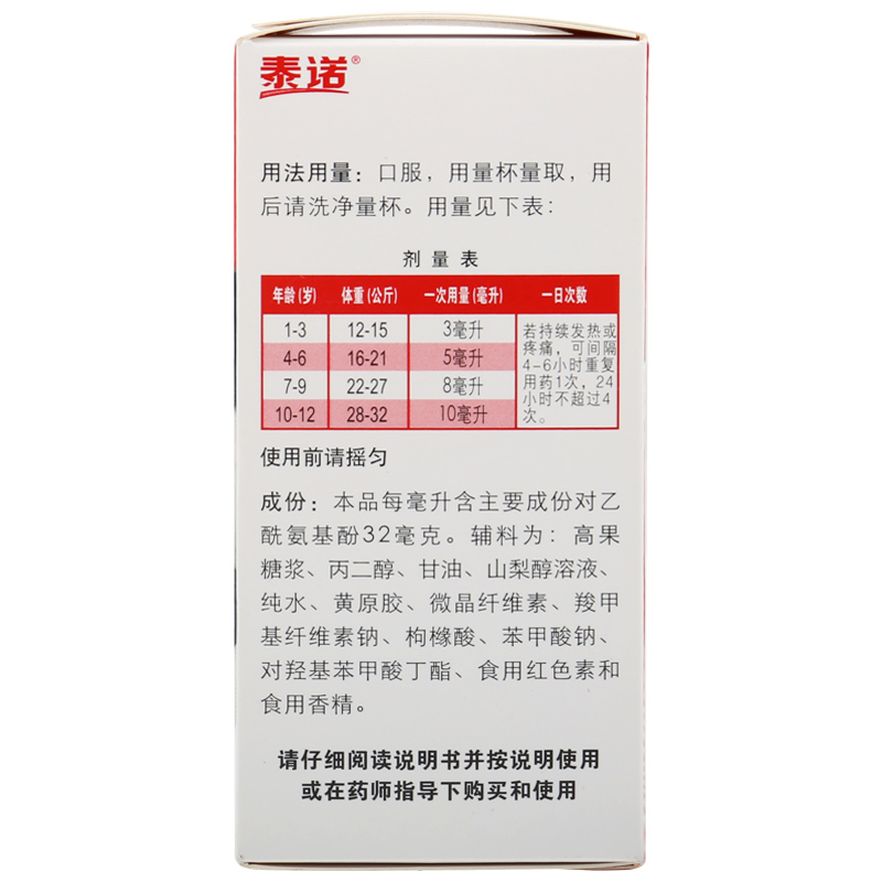 泰诺林对乙酰氨基酚口服混悬液100ml儿童感冒发热 牙痛 偏头痛