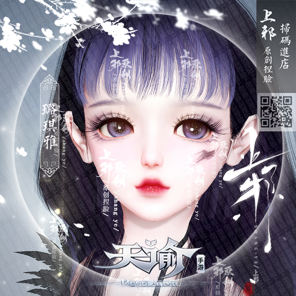 上邪天谕手游捏数据萝莉少女脸型灵珑流光光天游戏