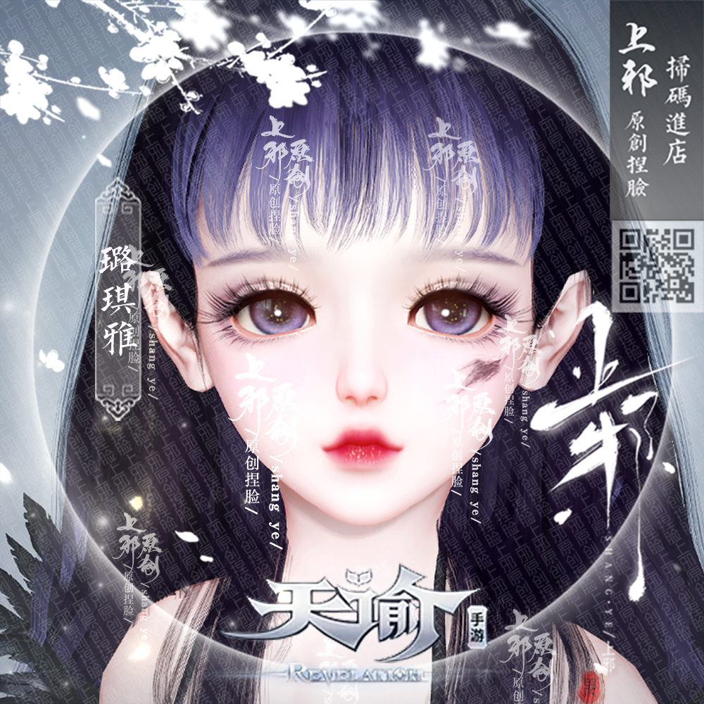 上邪天谕手游捏数据萝莉少女脸型灵珑流光光天游戏