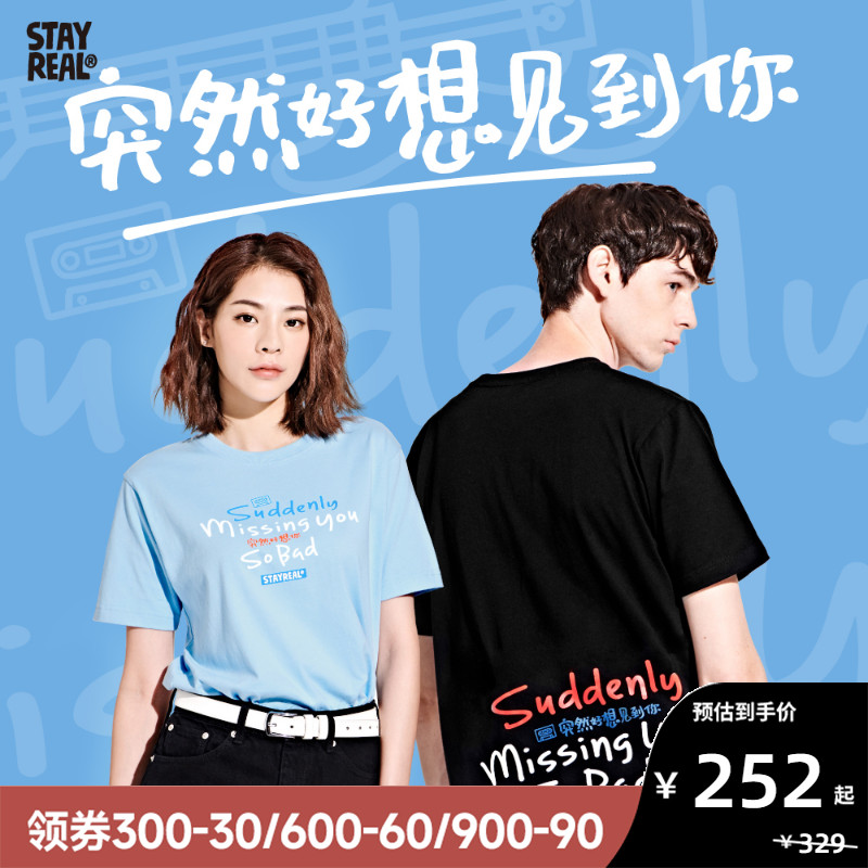 STAYREAL突然好想见到你T恤潮流休闲短袖情侣男女同款夏装
