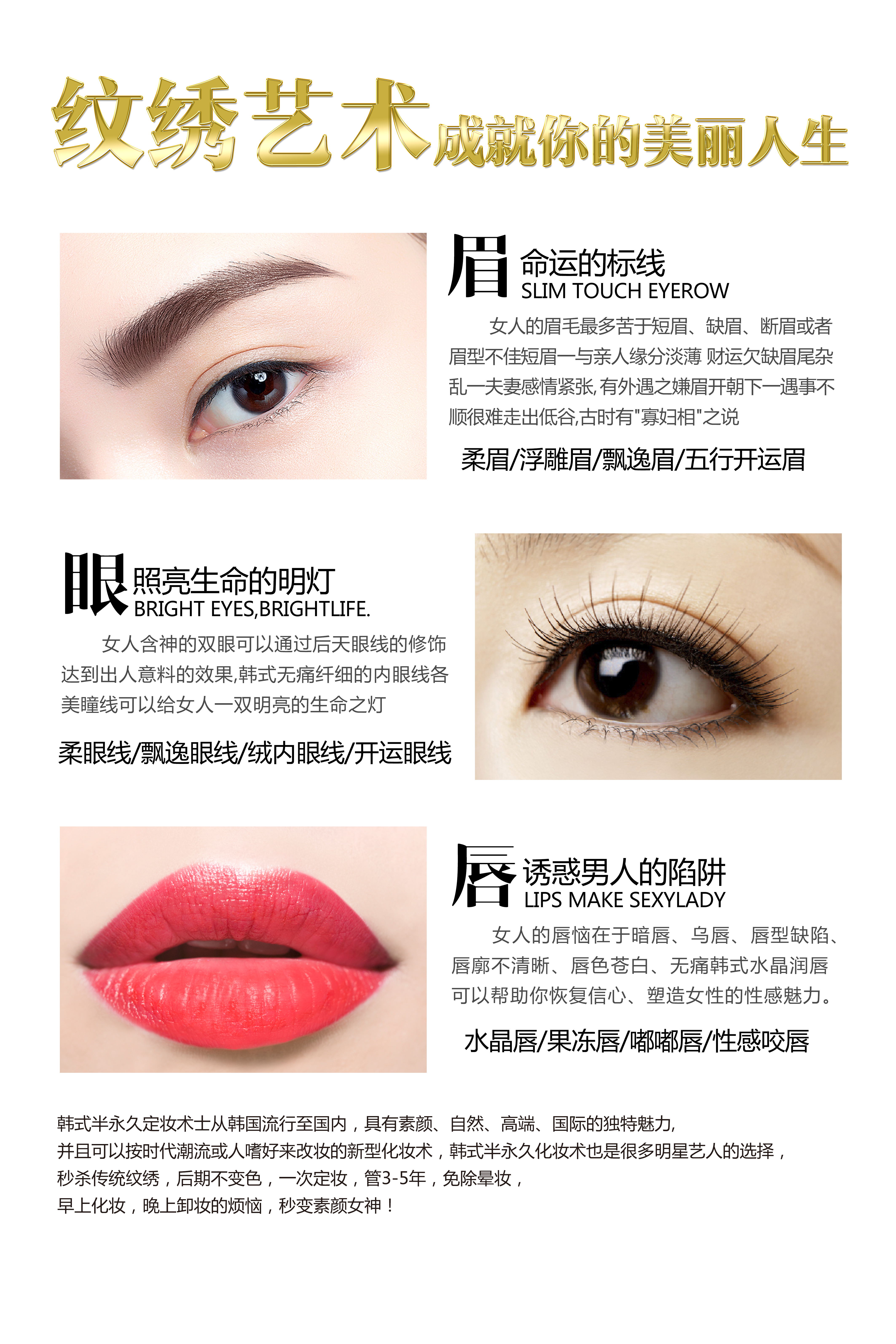 韩式半永久定妆挂画美容院微整形装饰画纹眉眼唇纹绣宣传海报墙画